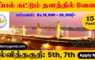 Cochin Shipyard Recruitment 2022 – Apply Online 15 Posts for Office Attendant