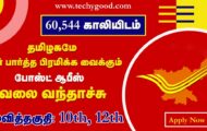 India Post Recruitment 2022 – Apply Online 60,544 Posts for Postman
